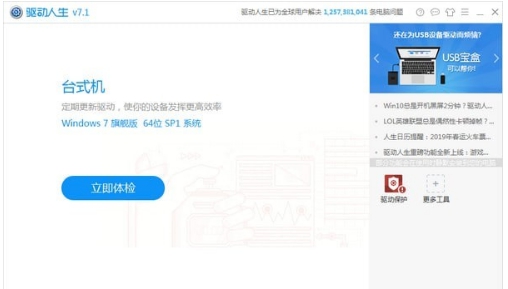 驱动人生离线版 v8.16.23.68 驱动人生离线版 v8.16.23.68