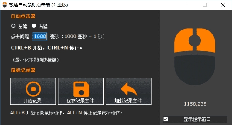 极速自动鼠标点击器便携版 v1.0.7 极速自动鼠标点击器便携版 v1.0.7