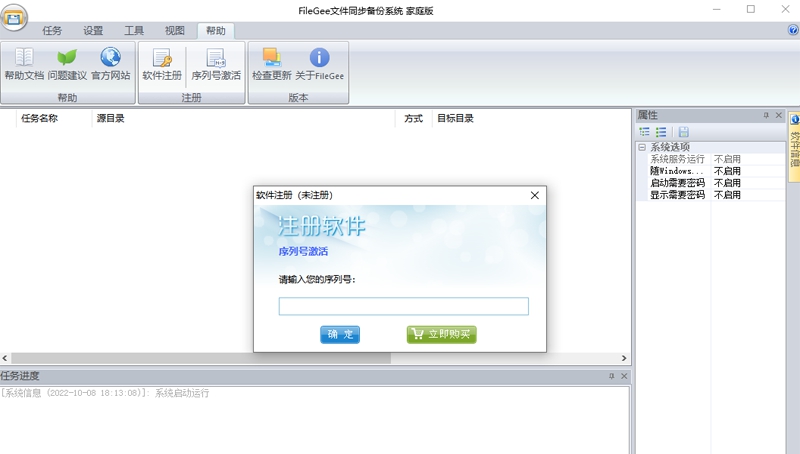 Filegee文件同步备份 v11.7.5 Filegee文件同步备份 v11.7.5