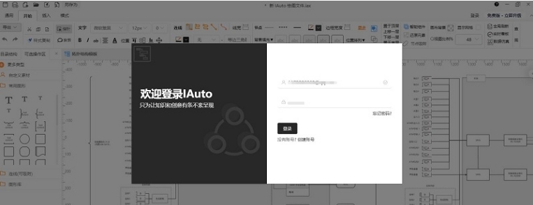 IAuto绘图工具 v3.6.8