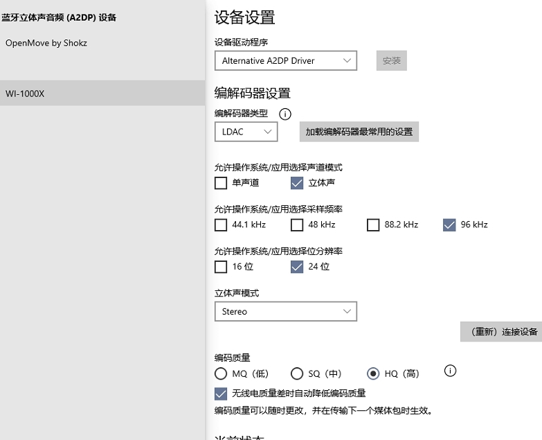Alternative A2DP Driver蓝牙音频编码器 v1.4.2.5 Alternative A2DP Driver蓝牙音频编码器 v1.4.2.5