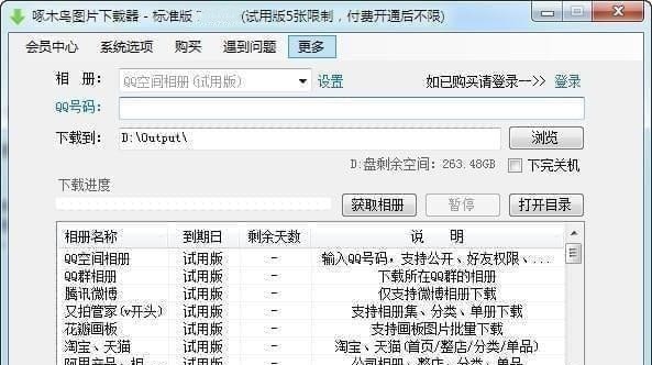 啄木鸟图片 v10.12 啄木鸟图片 v10.12