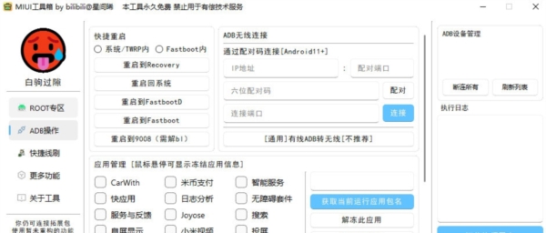 MIUI工具箱 v1.3 MIUI工具箱 v1.3