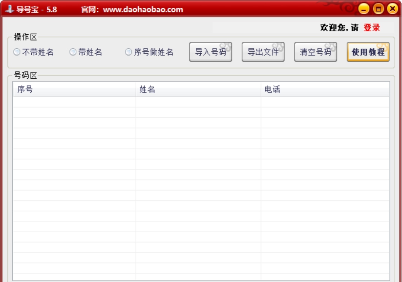 导号宝手机通讯录批量导入工具 V5.9 导号宝手机通讯录批量导入工具 V5.9