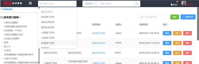 辞达文档协作系统 v24.01.17 辞达文档协作系统 v24.01.17