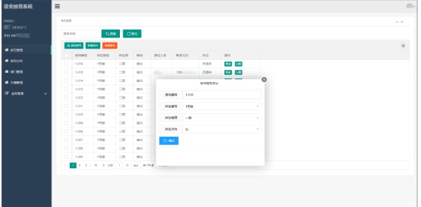 宿舍摇号系统 v1.3 宿舍摇号系统 v1.3