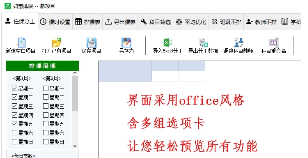 如意排课软件 v2.2 如意排课软件 v2.2