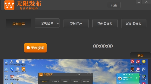 无限发布录屏软件 v1.0.2 无限发布录屏软件 v1.0.2