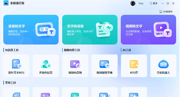 全能速记宝 v1.0.0.3 全能速记宝 v1.0.0.3