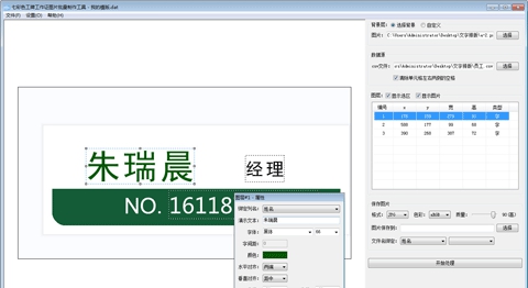 七彩色工牌工作证图片批量制作工具 v1.1 七彩色工牌工作证图片批量制作工具 v1.1