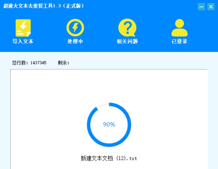 超速大文本去重复工具 v1.4 超速大文本去重复工具 v1.4