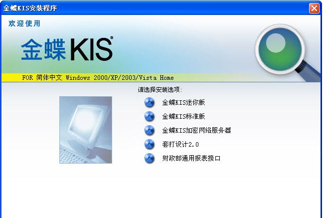 金蝶KIS标准版 v11.2