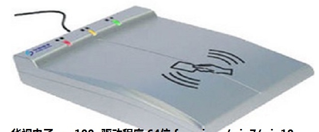 华视电子cvr-100u驱动程序 v1.4