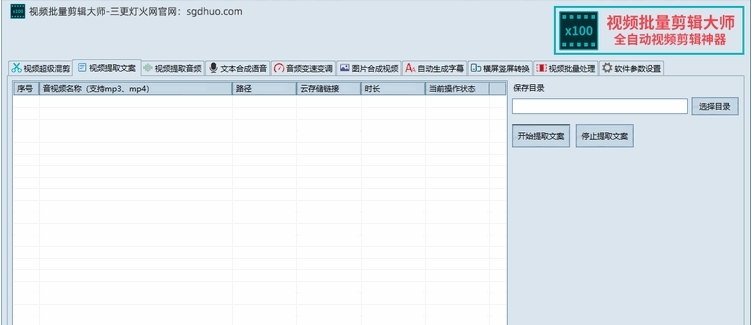 视频批量剪辑大师 v2.0.2 视频批量剪辑大师 v2.0.2