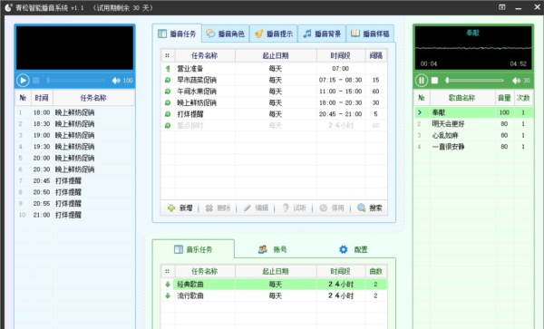 青松智能播音系统软件 v1.3