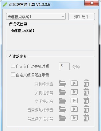 小达人点读笔客户端 v1.1.3.2
