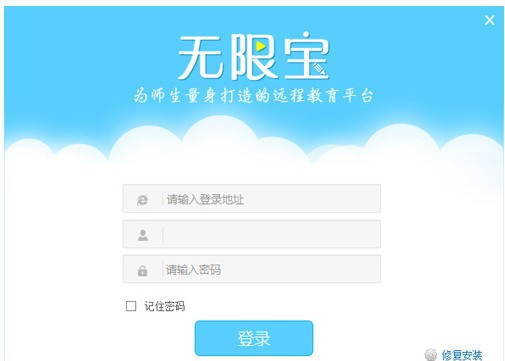 无限宝PC客户端 v16.2 无限宝PC客户端 v16.2