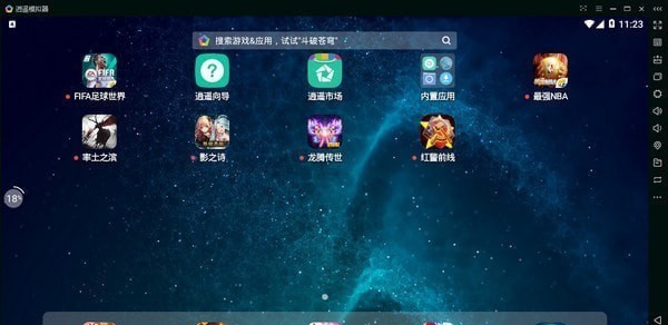 逍遥安卓模拟器工作室版 v8.0.3