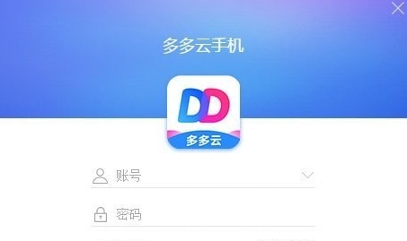 多多云手机专业版 v1.8.2
