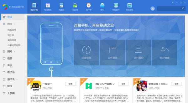 应用宝电脑版 v5.8.3.5402 应用宝电脑版 v5.8.3.5402
