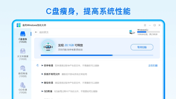 金舟windows优化大师 v2.0.2 金舟windows优化大师 v2.0.2