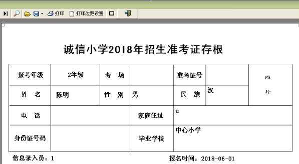 中小学生准考证制作打印软件 v32.6.10 中小学生准考证制作打印软件 v32.6.10