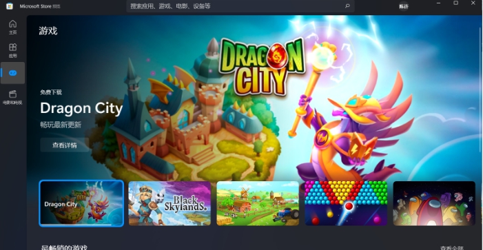 微软商店 v1.84