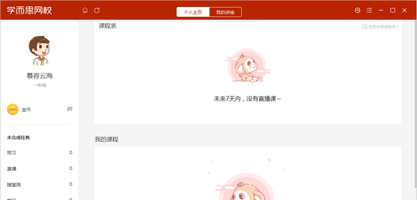 学而思网校直播课堂 v9.70.3 学而思网校直播课堂 v9.70.3