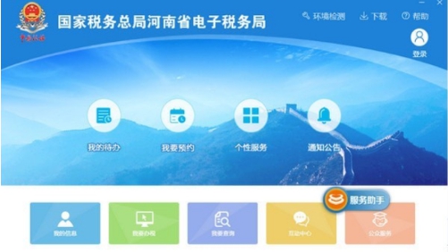 国家税务总局河南省电子税务局 v3.20.1127 国家税务总局河南省电子税务局 v3.20.1127