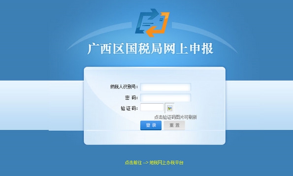 广西国税局网上申报系统 v1.2 广西国税局网上申报系统 v1.2
