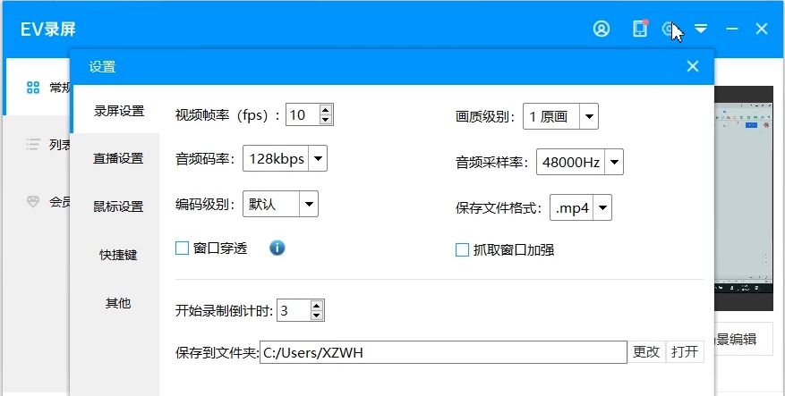 EV录屏最新版 v5.1.3 EV录屏最新版 v5.1.3