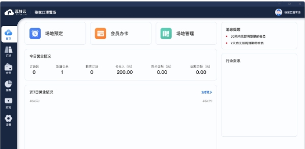 订场助手 v1.0.2 订场助手 v1.0.2