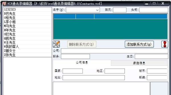 VCF通讯录编辑器 v5.2 VCF通讯录编辑器 v5.2