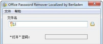 Office密码解锁 v3.7