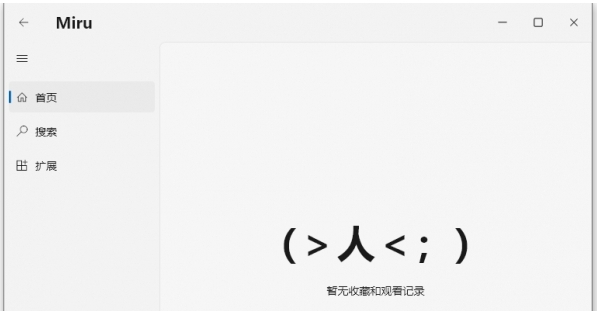 Miru中文绿色电脑版 v1.8.1.41 Miru中文绿色电脑版 v1.8.1.41