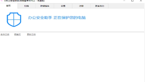 Office宏病毒专杀Plus v2024.01.6 Office宏病毒专杀Plus v2024.01.6