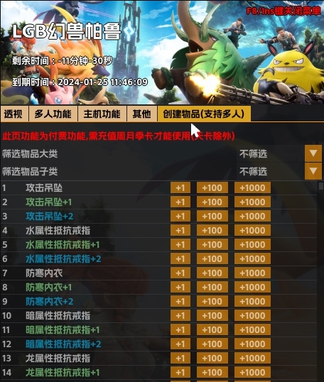 幻兽帕鲁LGB联网修改器 v0.1.2.2