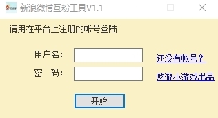 新浪微博互粉软件PC版本 v1.2 新浪微博互粉软件PC版本 v1.2
