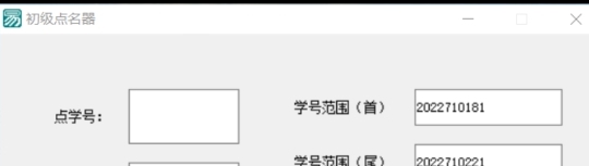 初级点名器 v1.3
