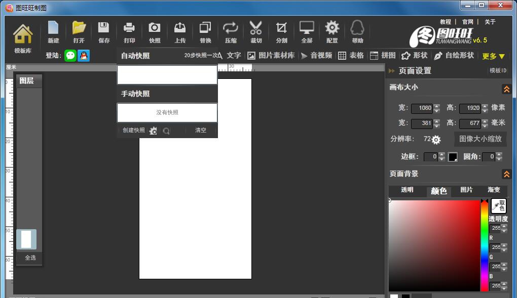 图旺旺 v7.1 图旺旺 v7.1