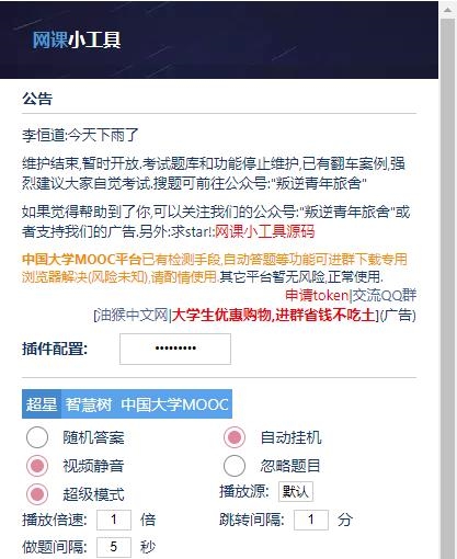 网课小工具 v2.5.2 网课小工具 v2.5.2