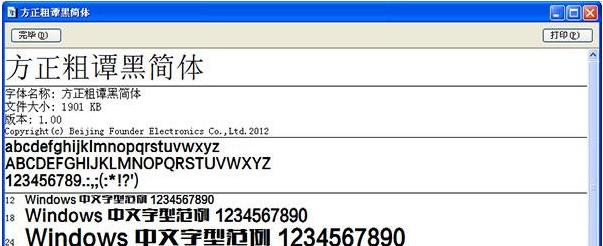 方正粗谭黑简体 v閸忓秷鍨倂1.1 方正粗谭黑简体 v閸忓秷鍨倂1.1