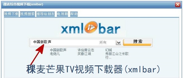 稞麦芒果TV视频下载器 v6.5.0.6
