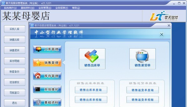 零天母婴店管理系统 v18.0319 零天母婴店管理系统 v18.0319