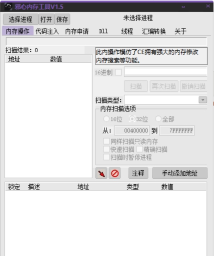 邪心内存工具 v1.6 邪心内存工具 v1.6
