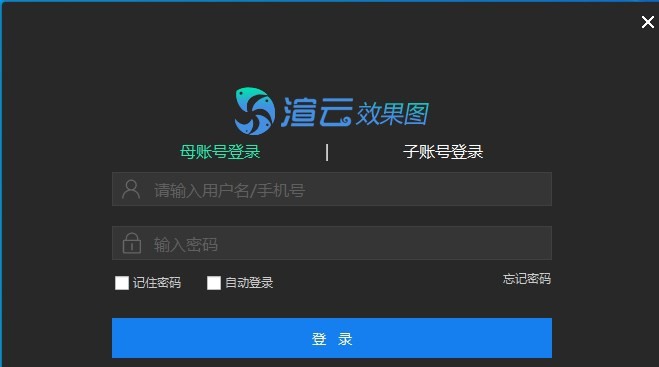 渲云效果图 v5.5.16 渲云效果图 v5.5.16