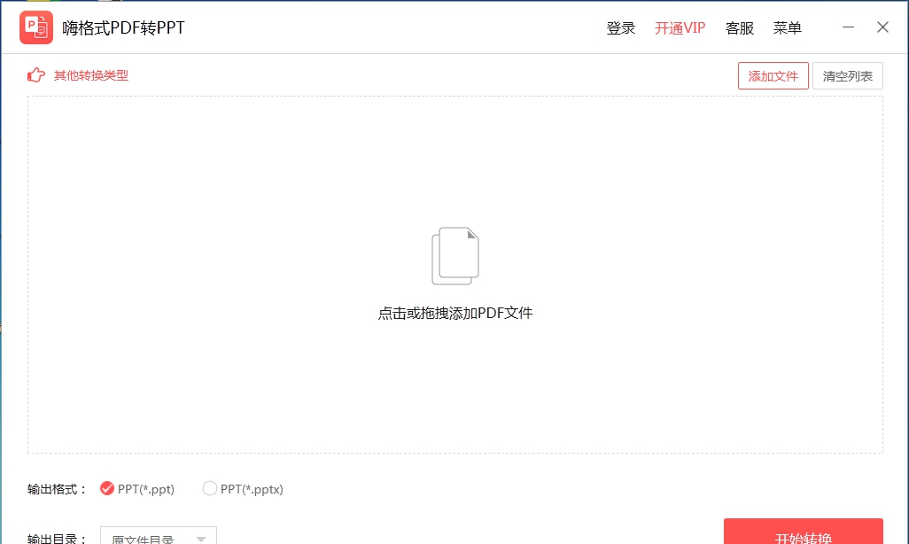 嗨格式PDF转PPT转换器 v1.0.13.111 嗨格式PDF转PPT转换器 v1.0.13.111
