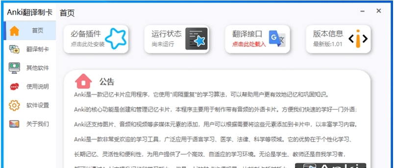 Anki翻译制卡 v1.05 Anki翻译制卡 v1.05
