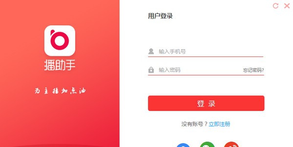 播助手 v1.5.2 播助手 v1.5.2