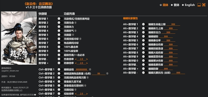 赵云传云汉腾龙风灵月影修改器 v1.1 赵云传云汉腾龙风灵月影修改器 v1.1